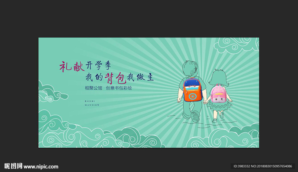 开学