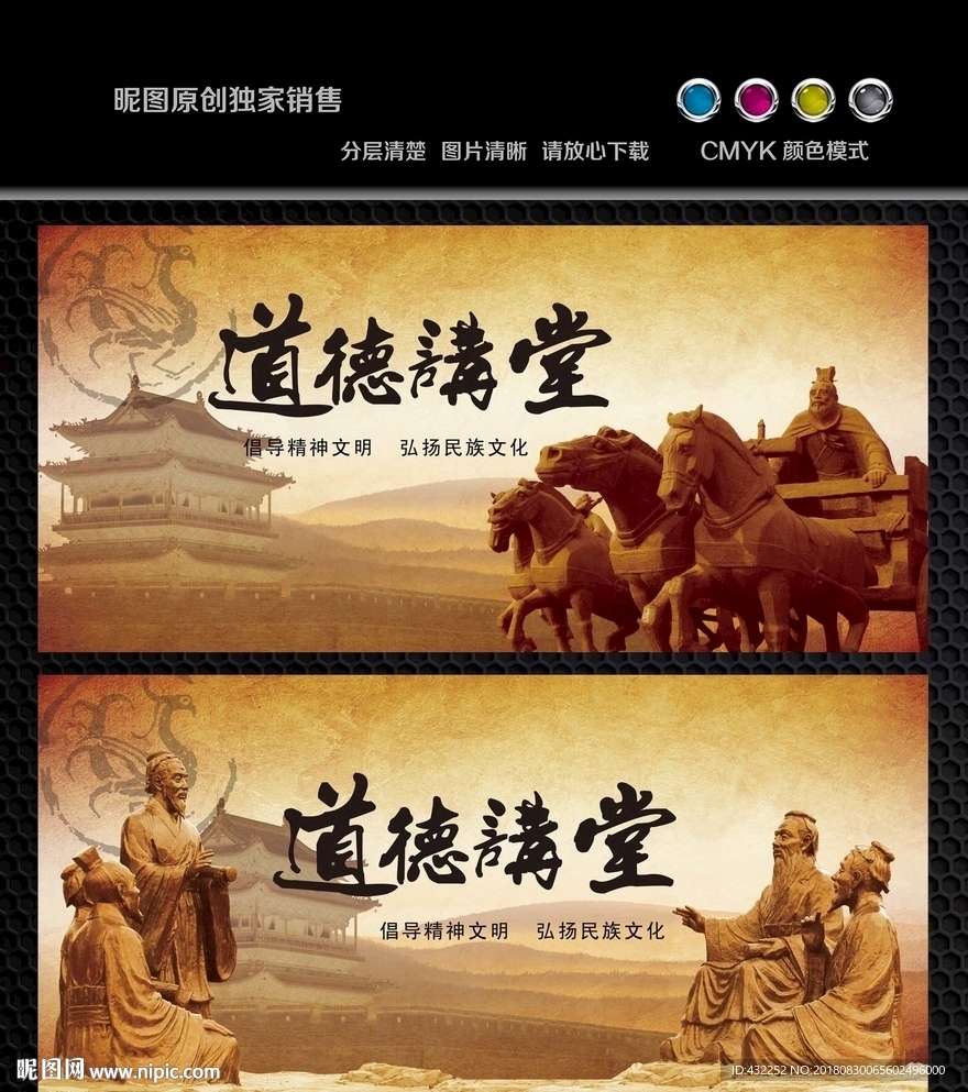 道德讲堂
