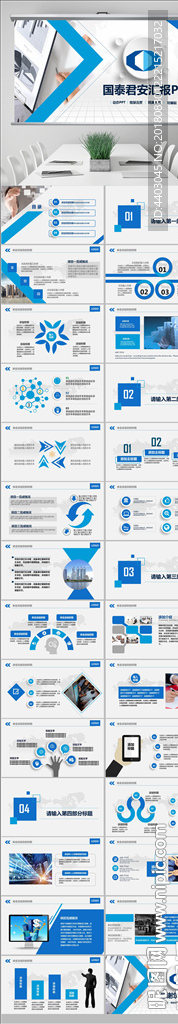 国泰君安总结报告PPT模板