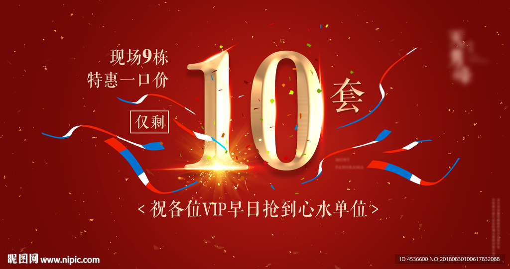 倒计时