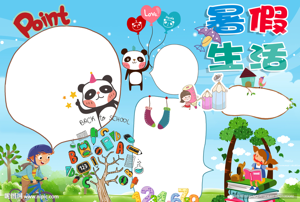 暑假生活小报 学生手抄报