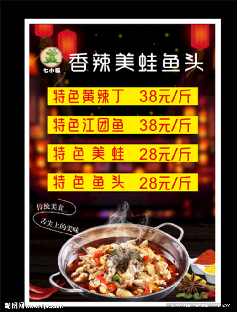 美蛙鱼头价目表