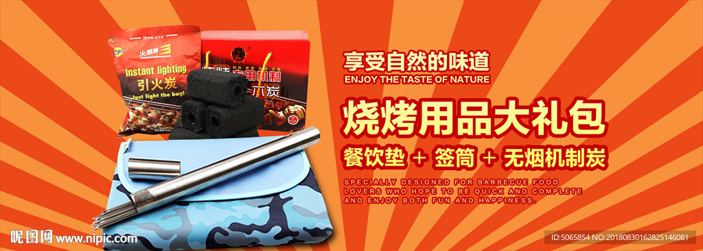 烧烤用品海报