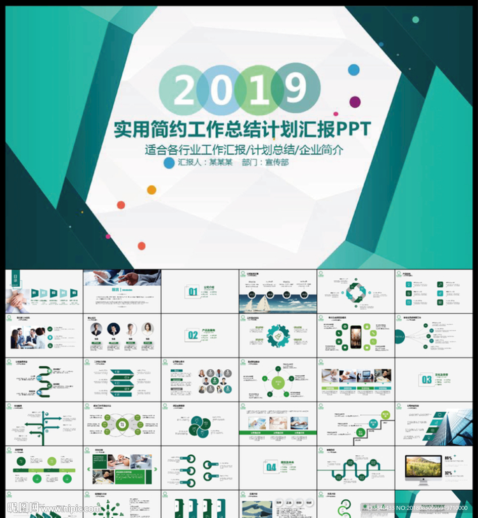 PPT模板
