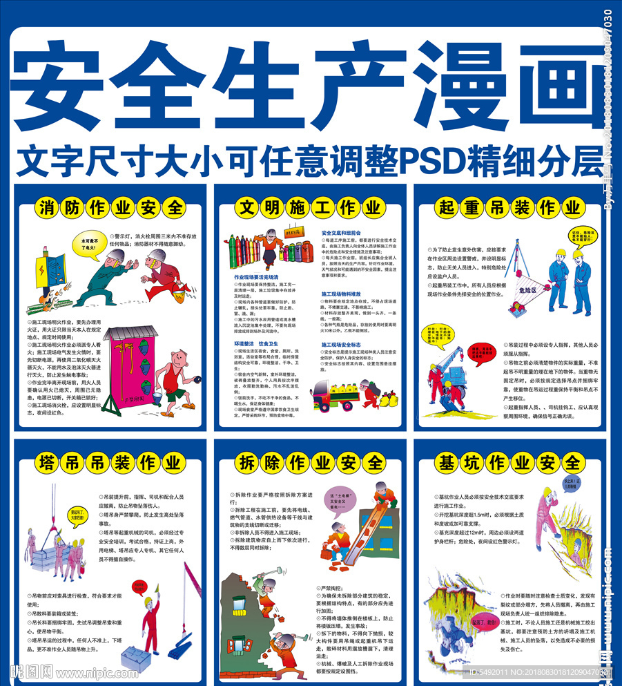 安全生产海报