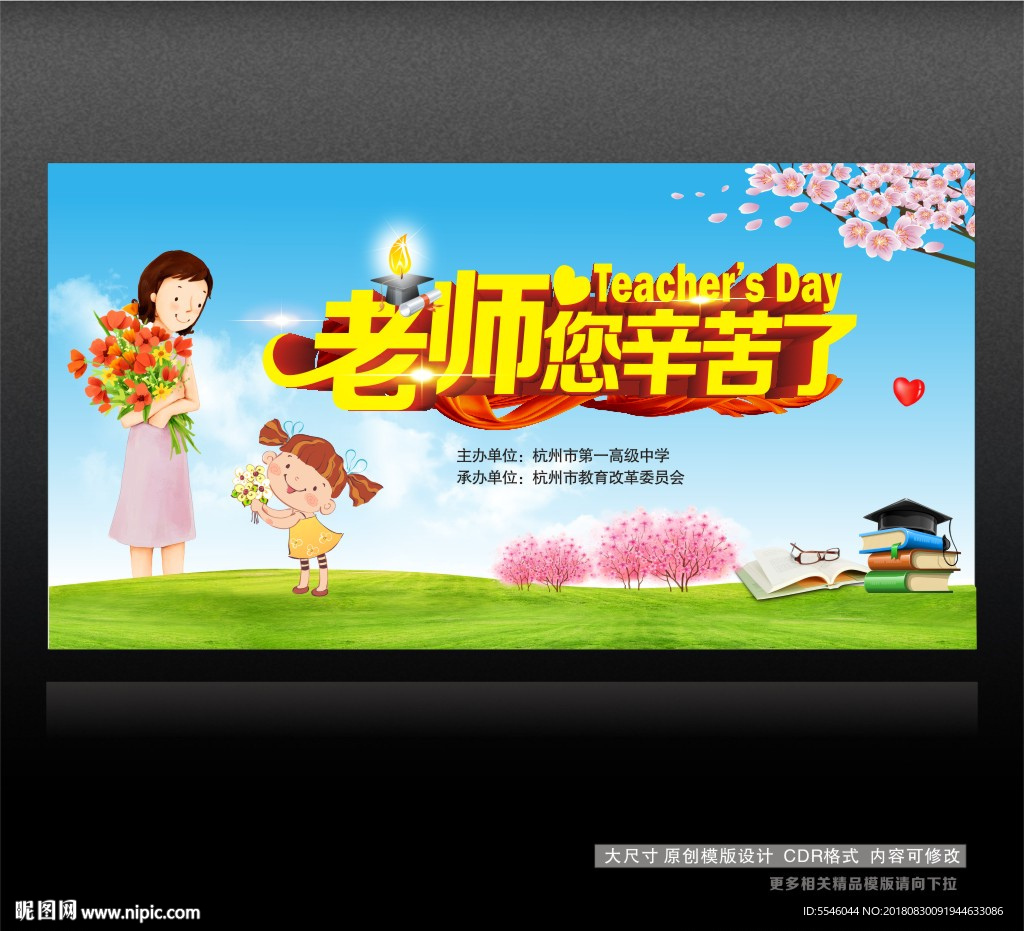 教师节背景