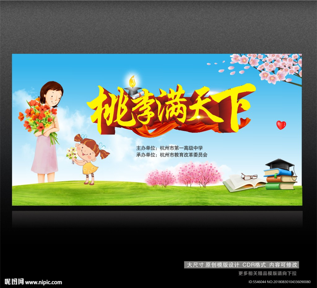 教师节背景