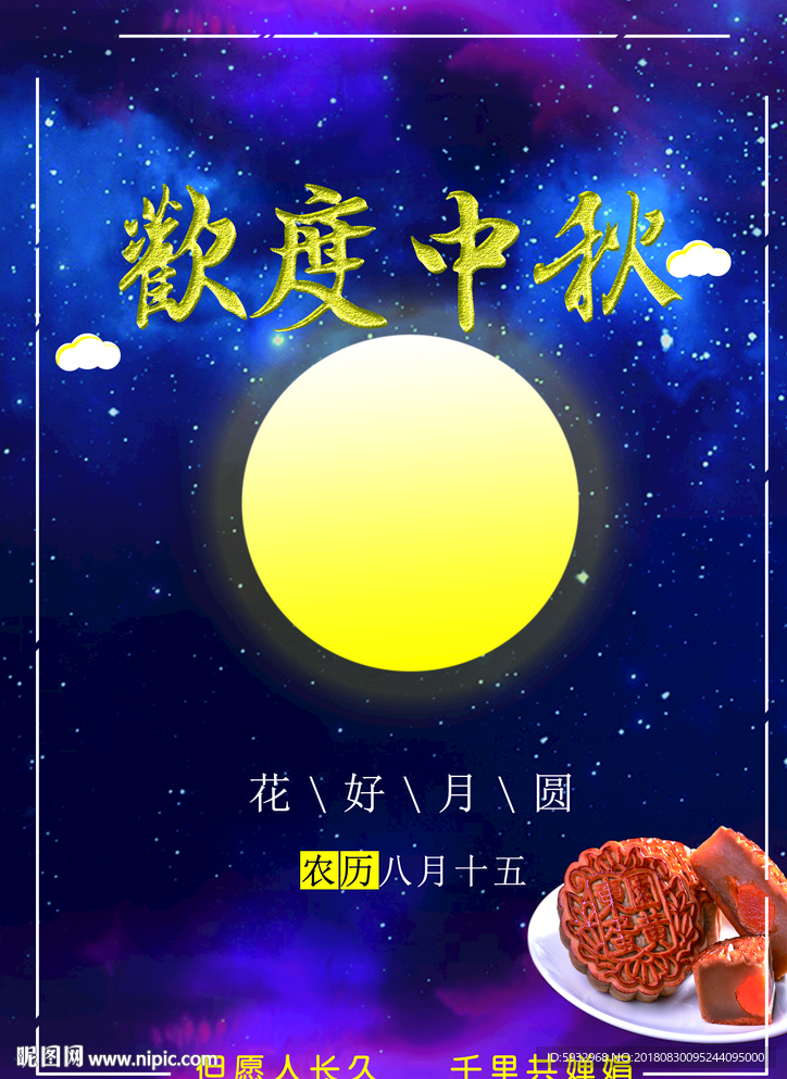 中秋 月饼