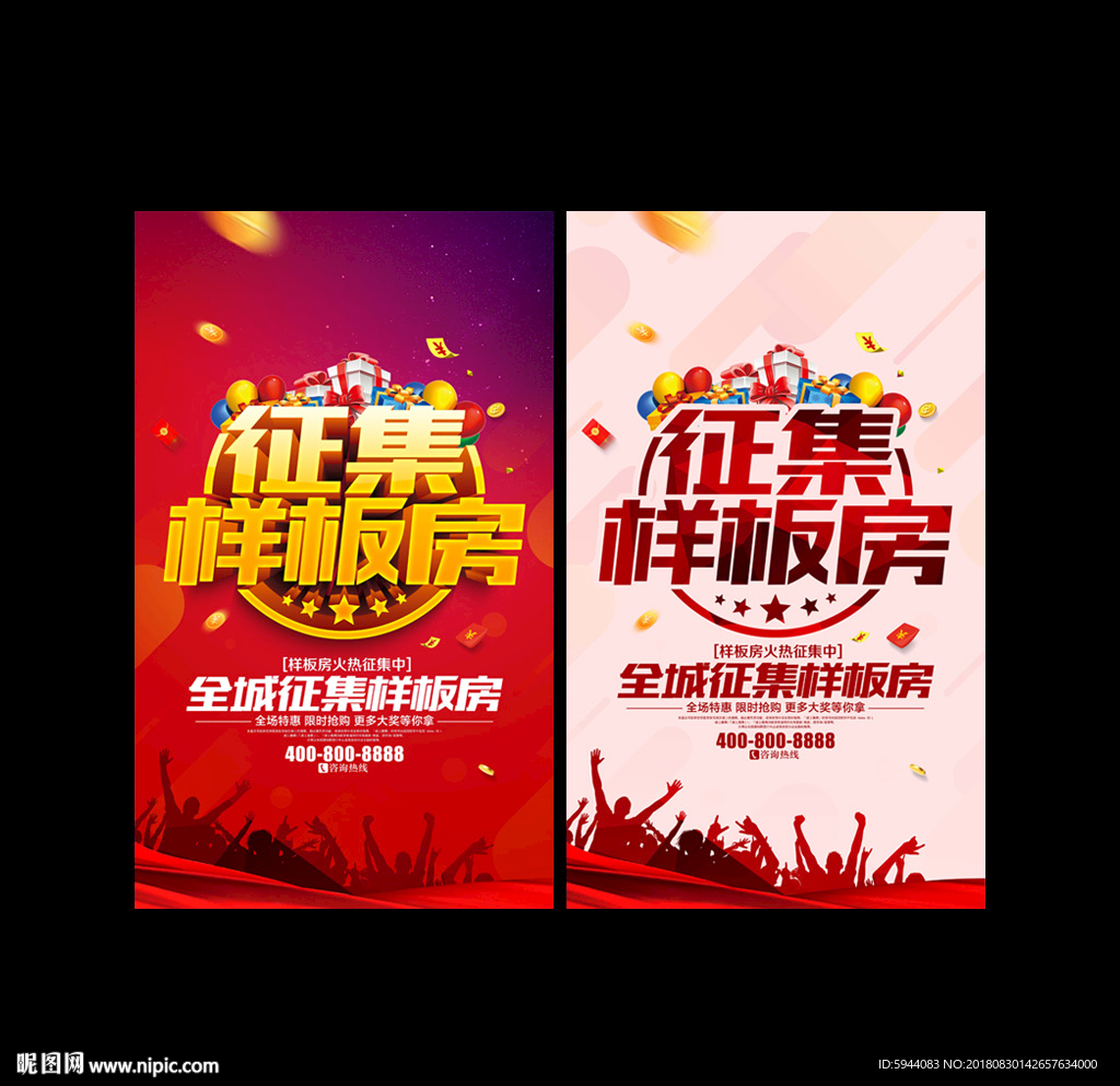 征集样板房
