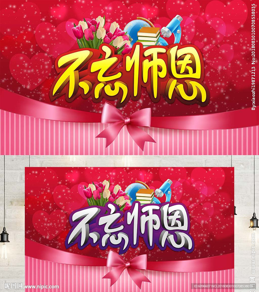 教师节 不忘师恩