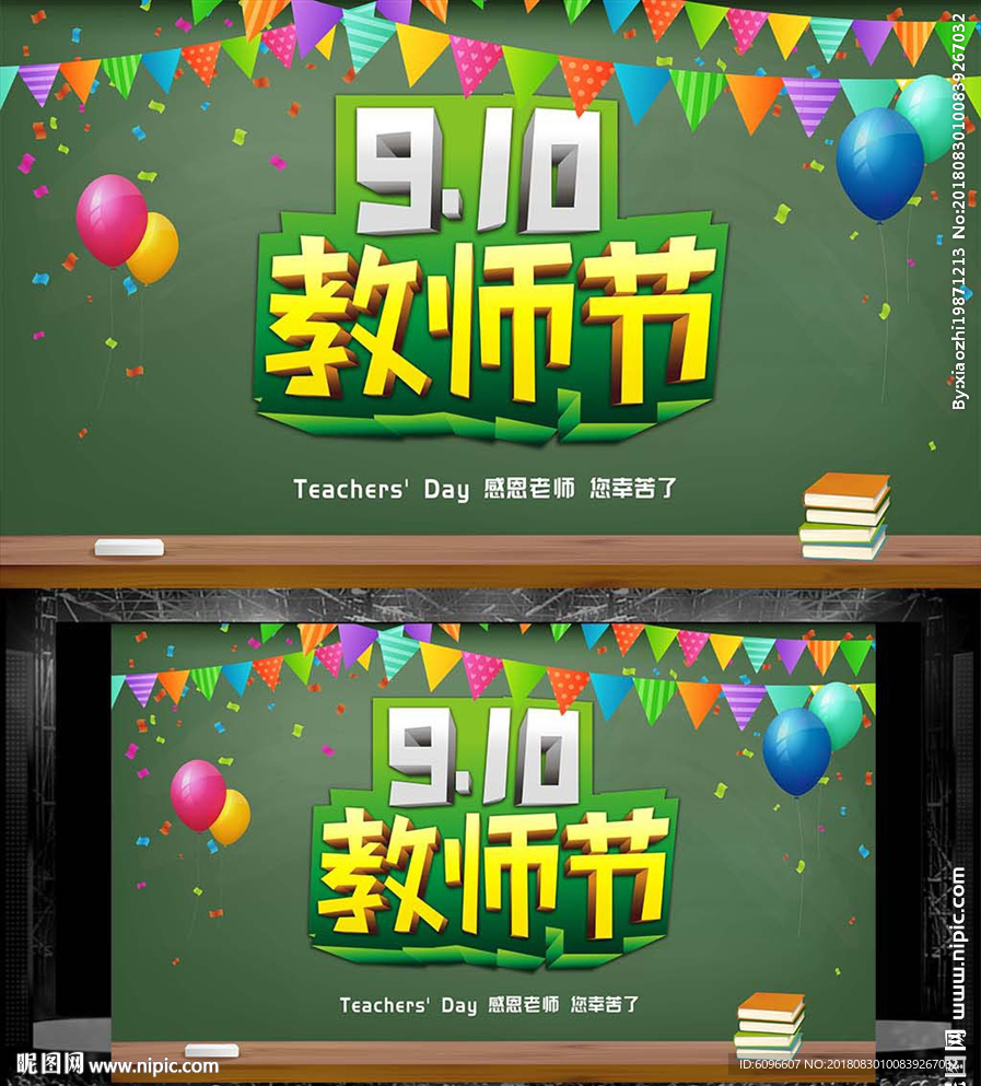 教师节海报