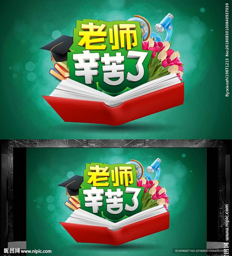 老师幸苦了教师节海报