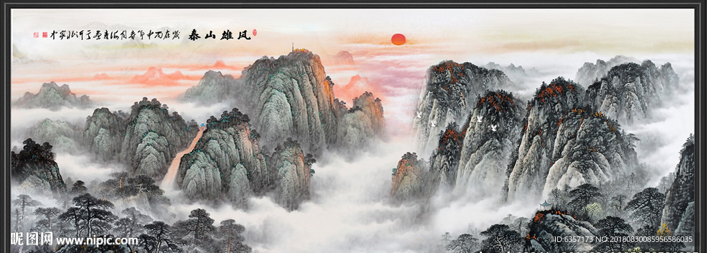 泰山