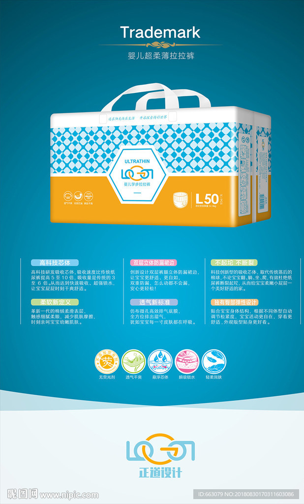 婴儿超柔薄纸尿裤包装设计展开图
