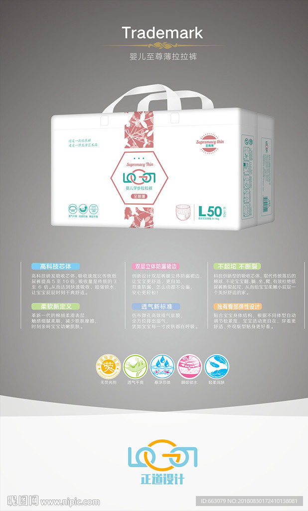 婴儿至尊薄纸尿裤包装设计展开图