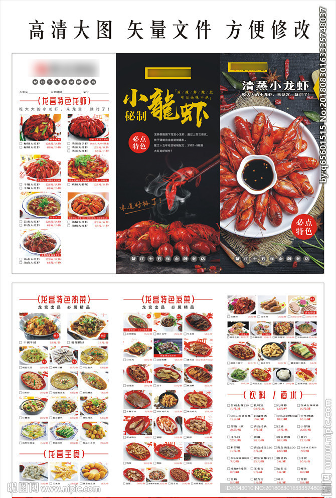 餐厅小龙虾饭店菜单折页菜品