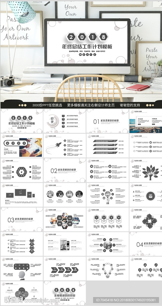 年终总结工作计划PPT