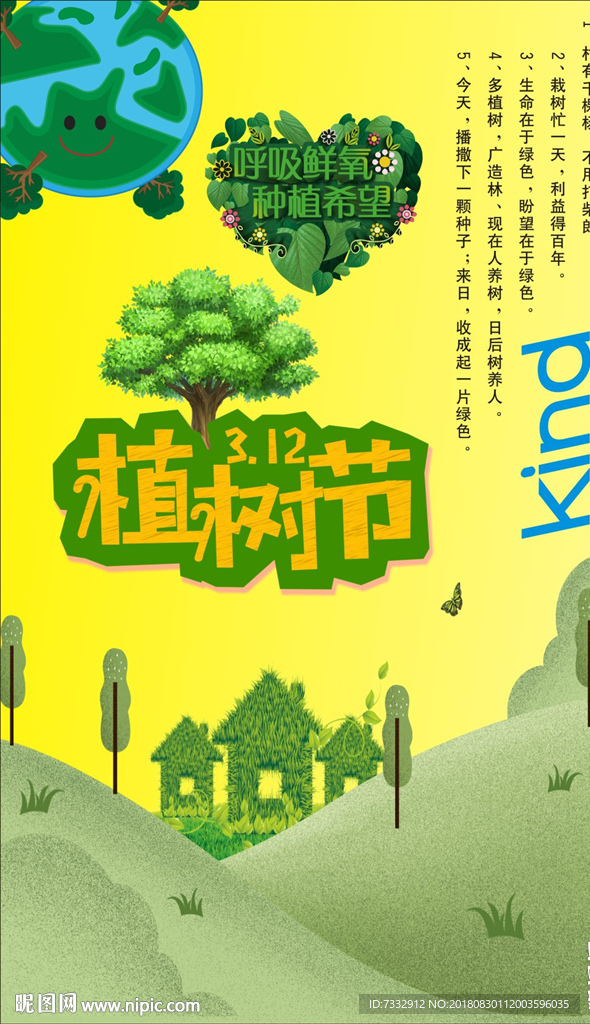 植树节