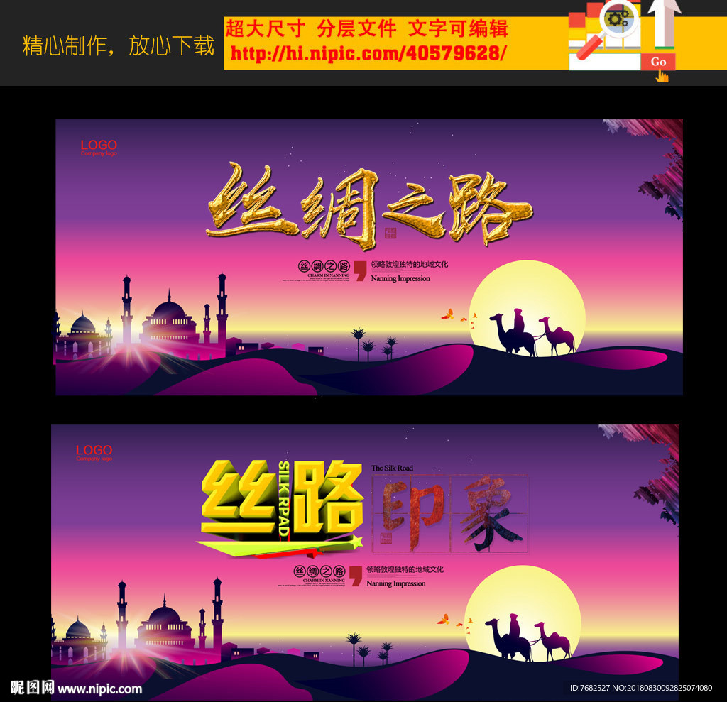 丝绸之路