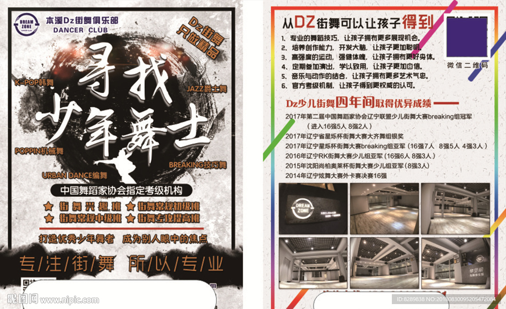 本溪DZ街舞
