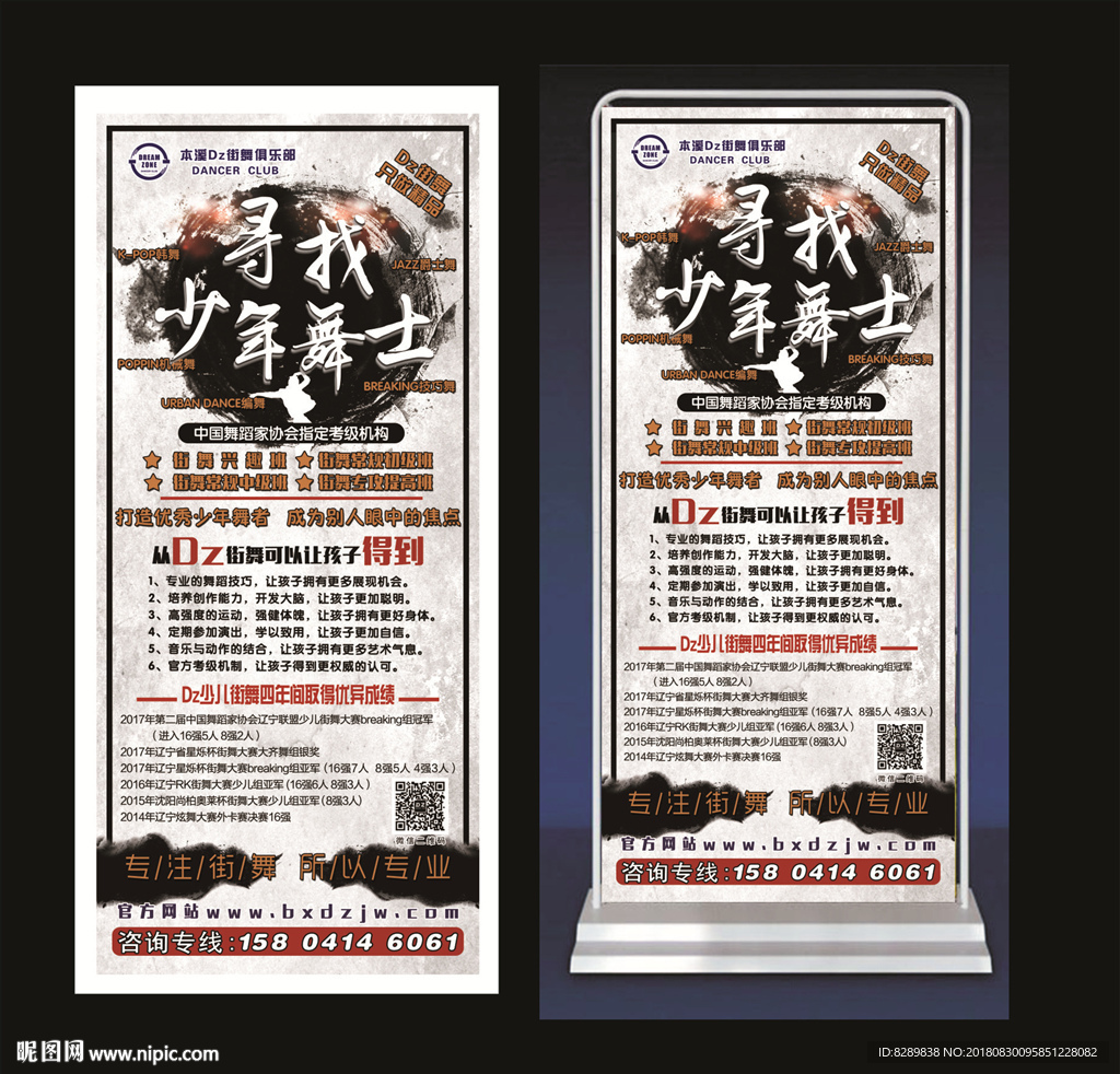 本溪街舞海报