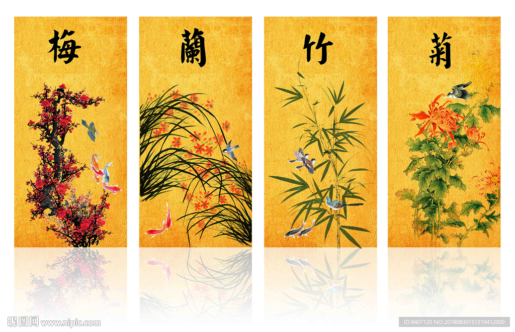 梅兰竹菊