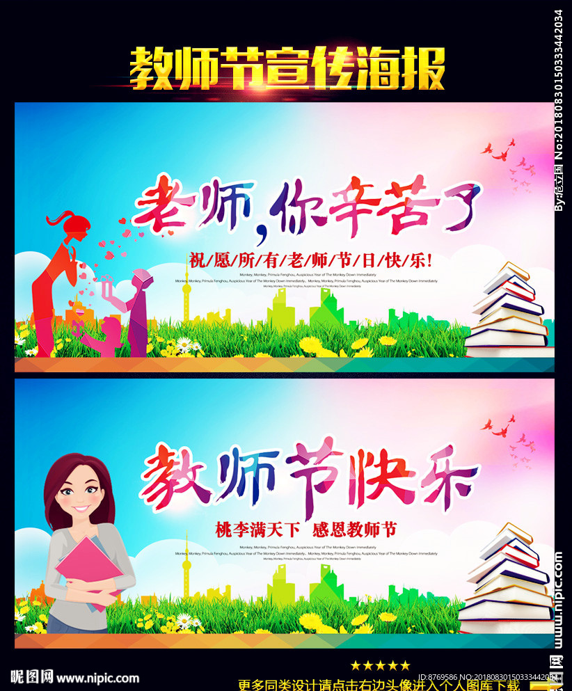 教师节海报