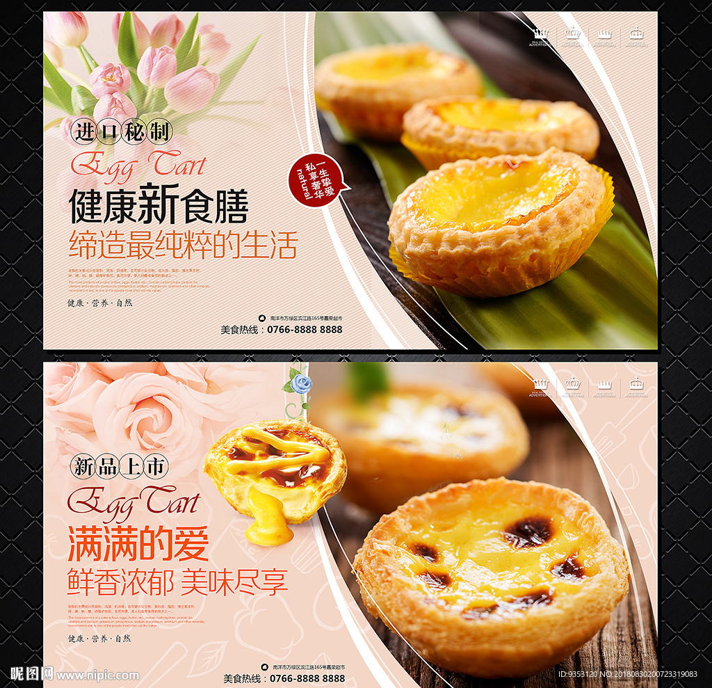 蛋挞