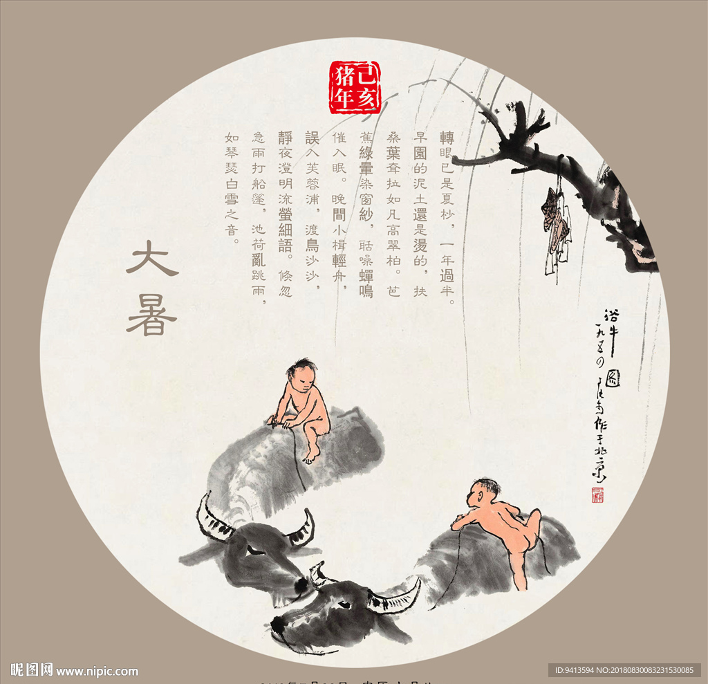 猪年农历节气海报
