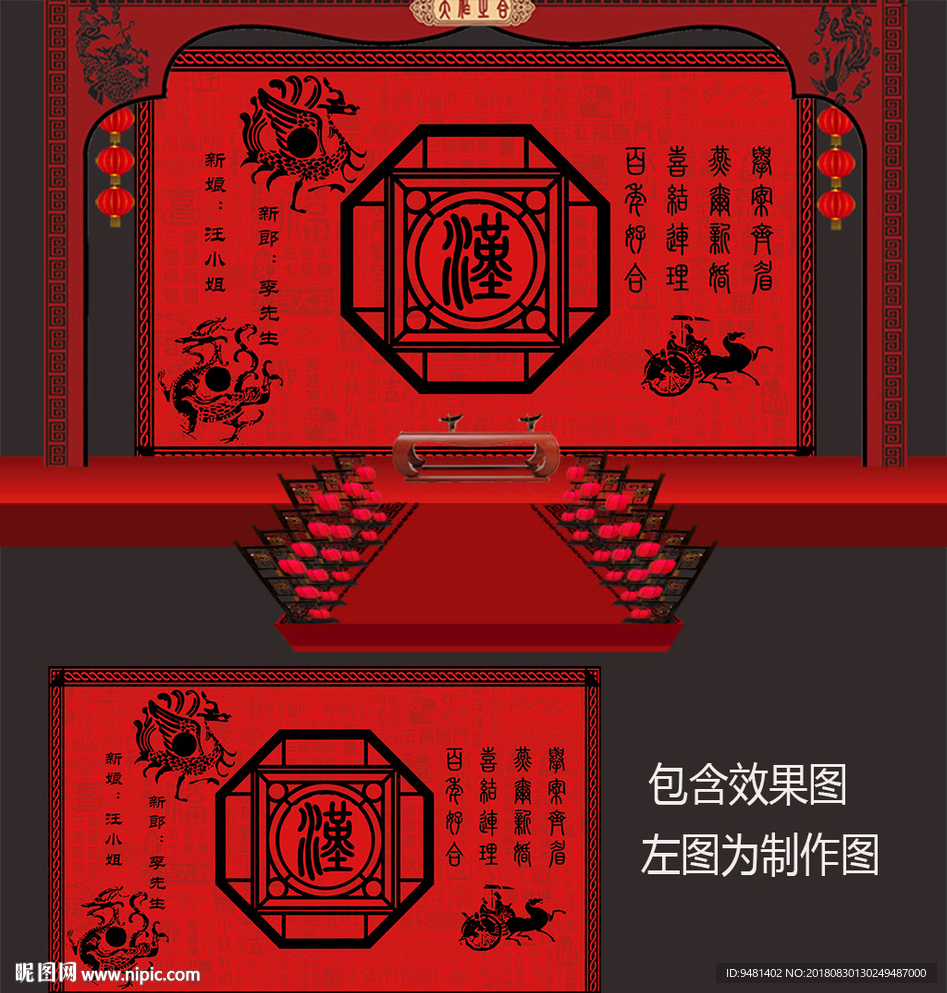 新中式汉唐婚礼设计