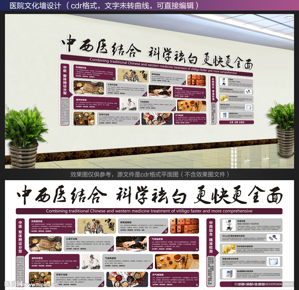 白癜风专科医院形象墙设计
