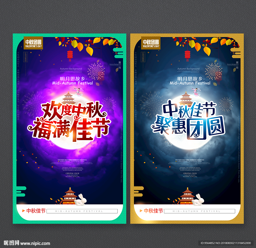 中秋