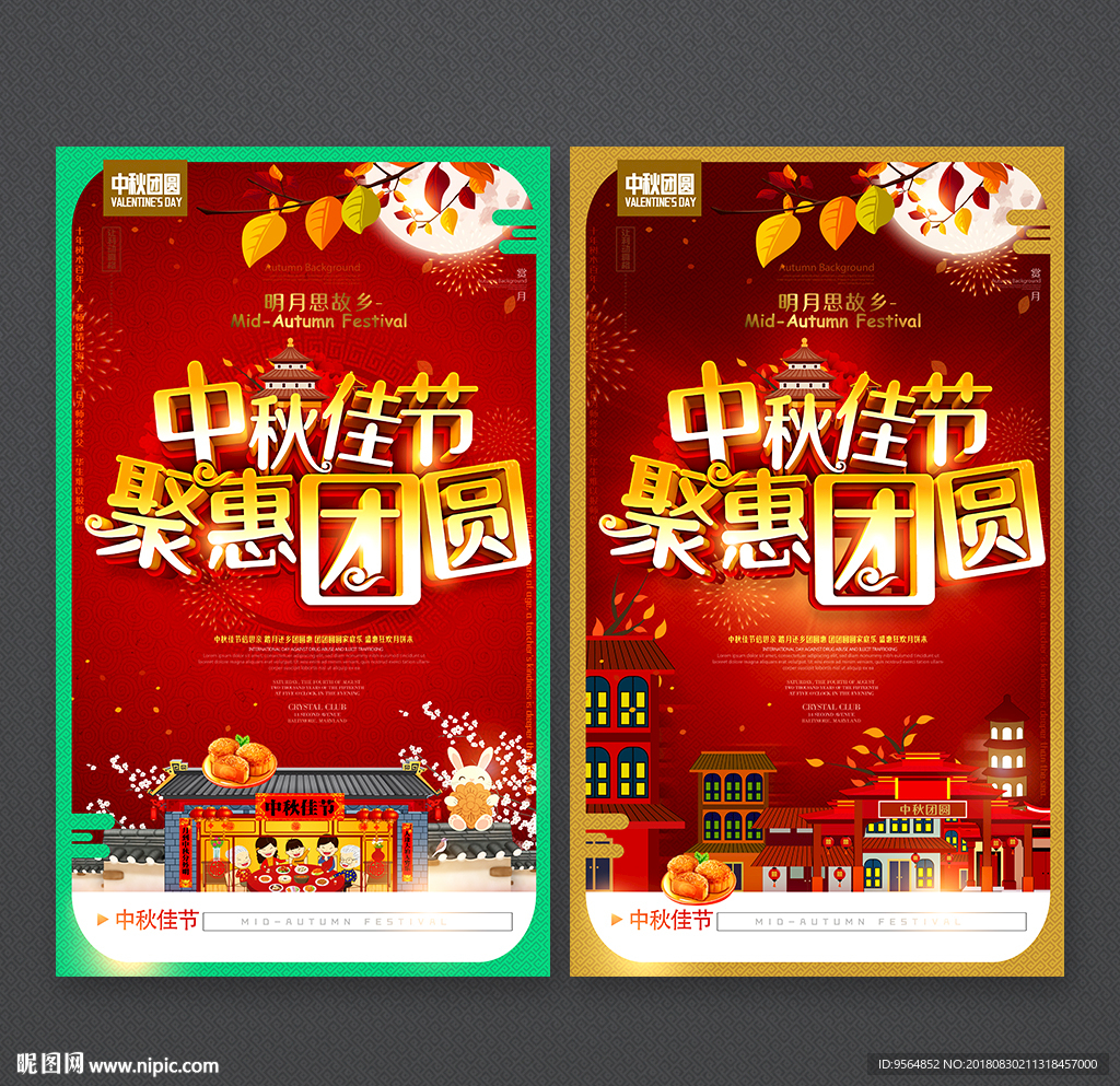 中秋节