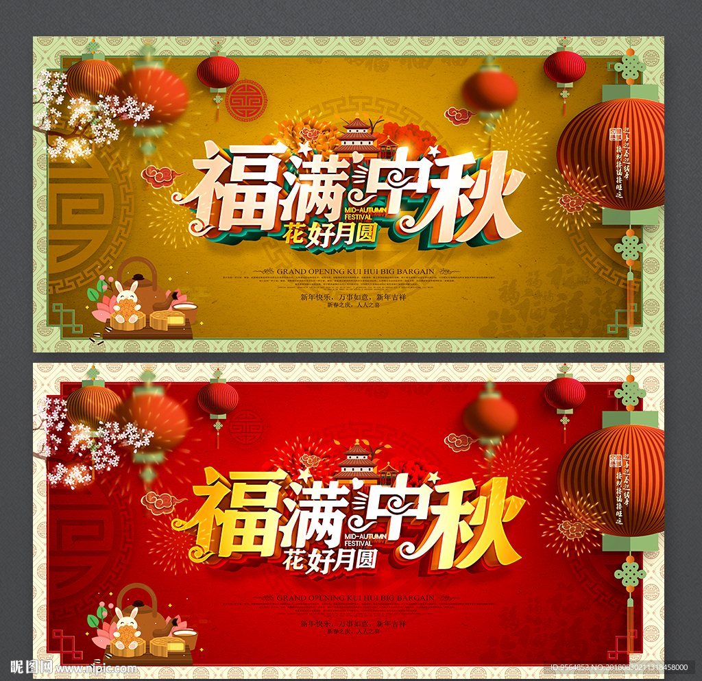 中秋