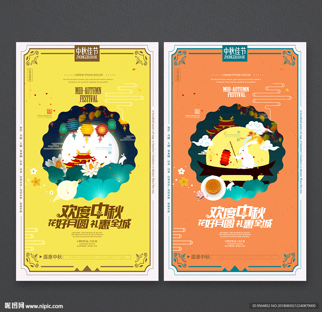 中秋节