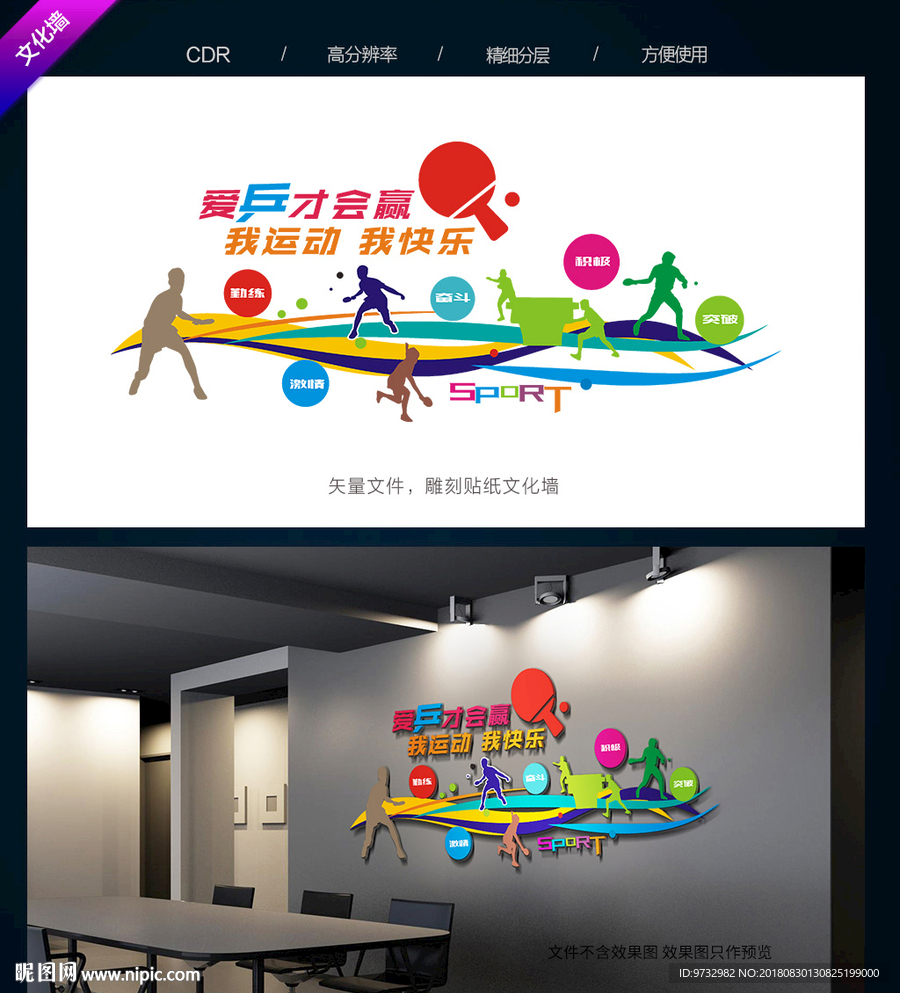 乒乓球文化墙