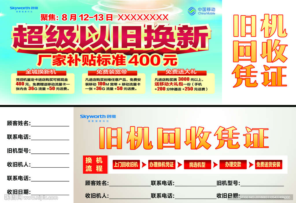 旧换新 家电以旧换新 预约卡