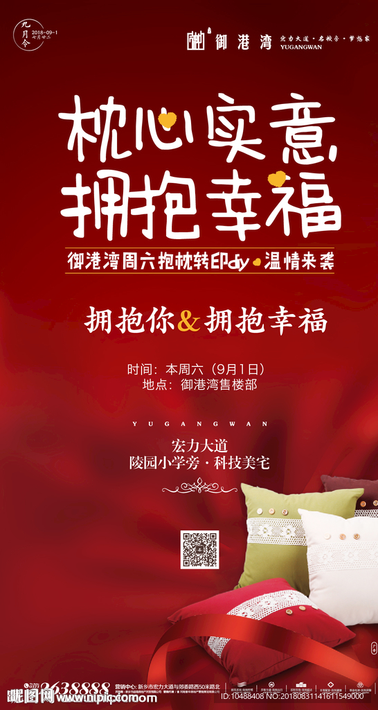 房地产 暖场活动 地产手工活动