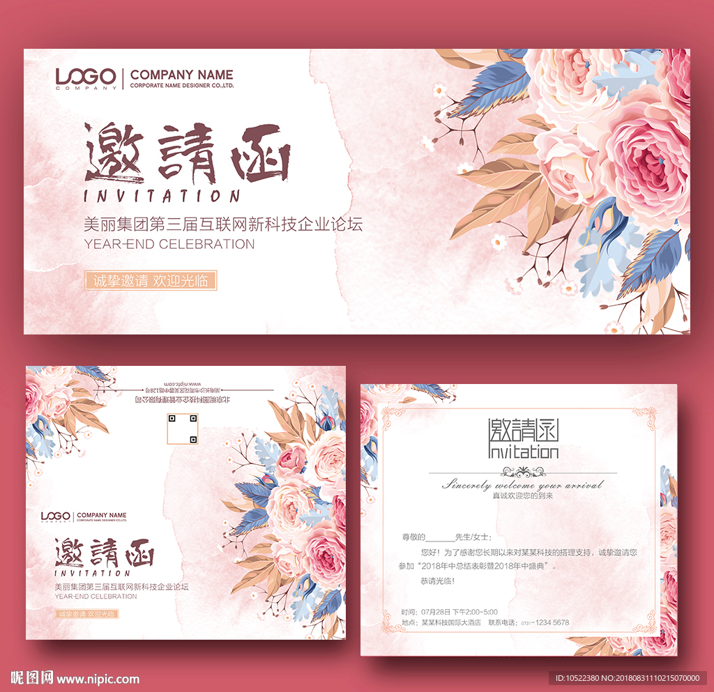 企业邀请函 公司邀请函 欧式邀