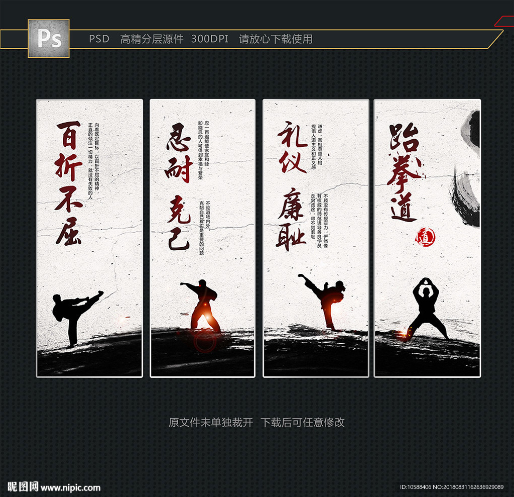 跆拳道 创意挂图