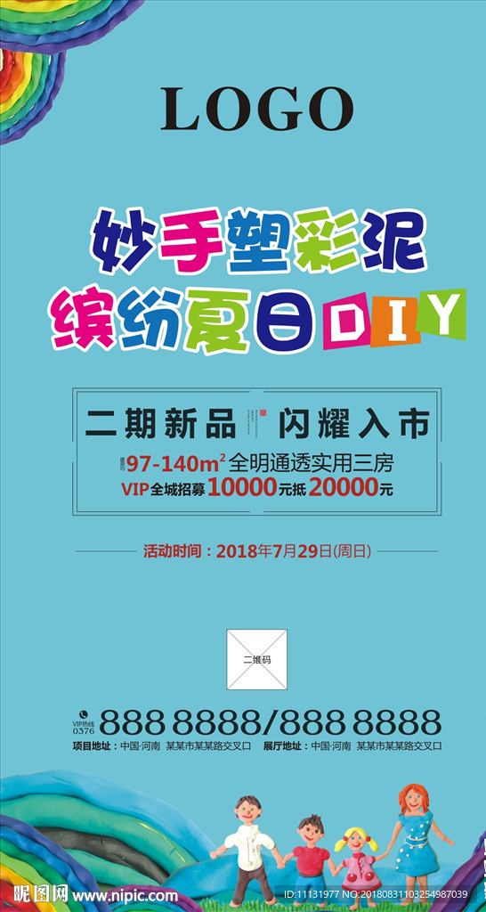 彩泥diy