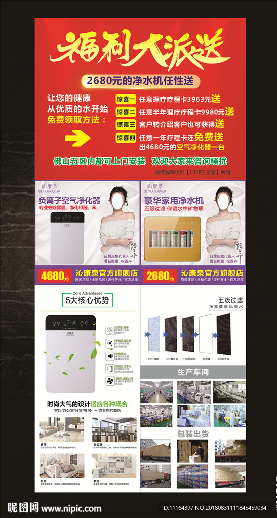 沁康泉 X展架