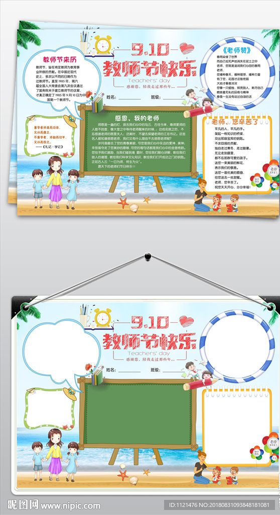 教师节快乐小报感恩教师节手抄报
