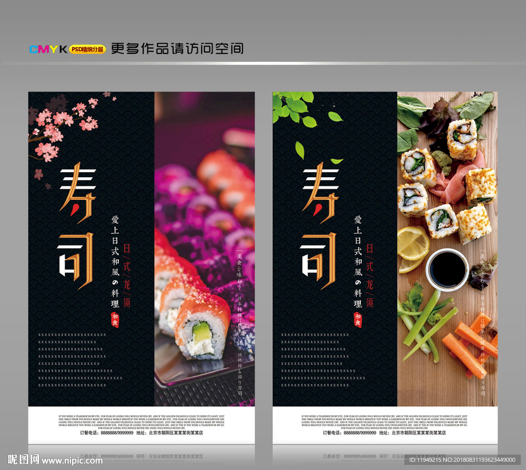 寿司