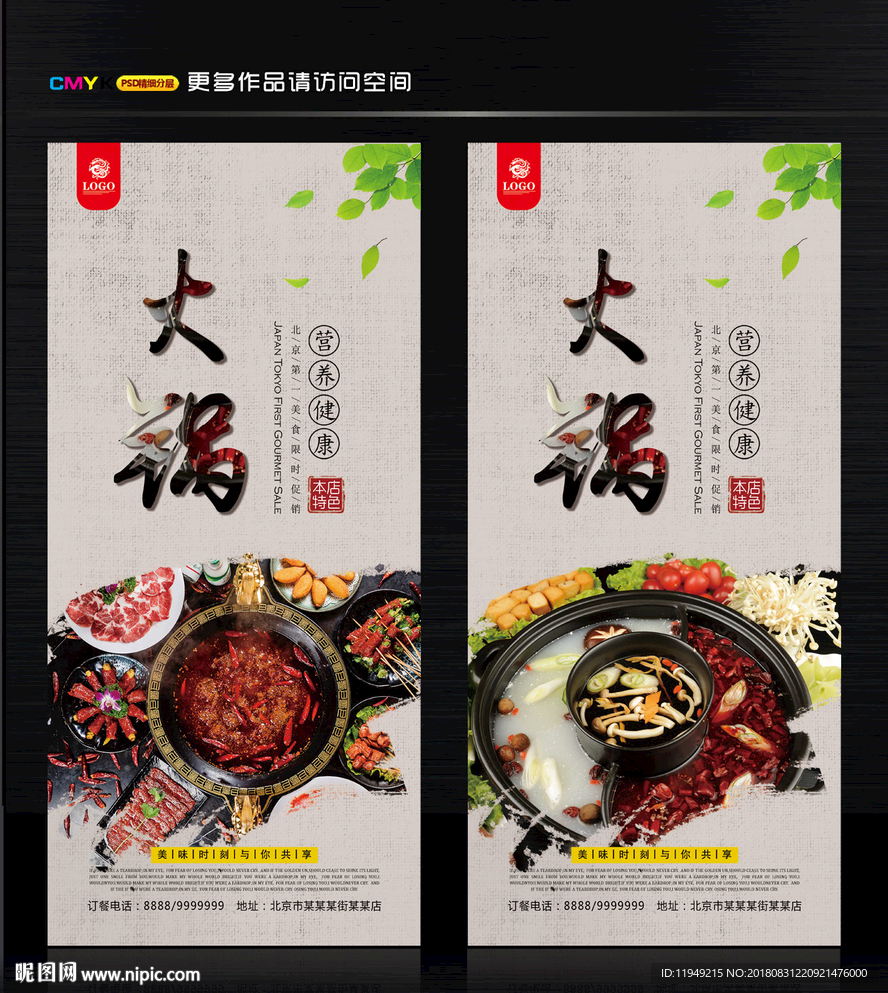 火锅