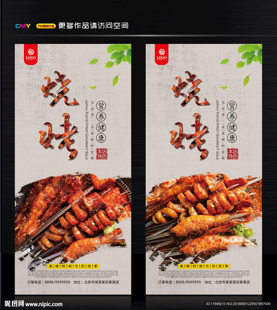 烧烤