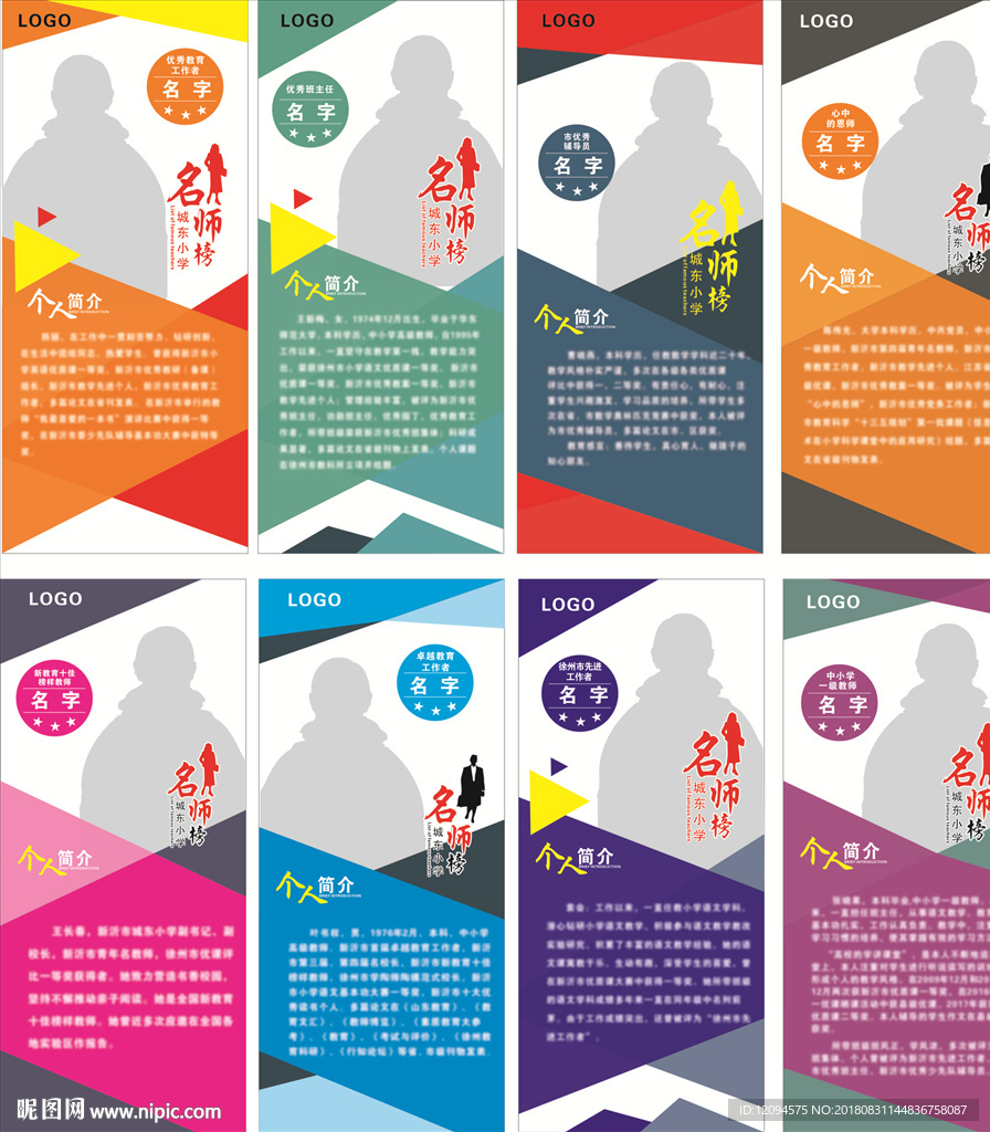老师简介展架