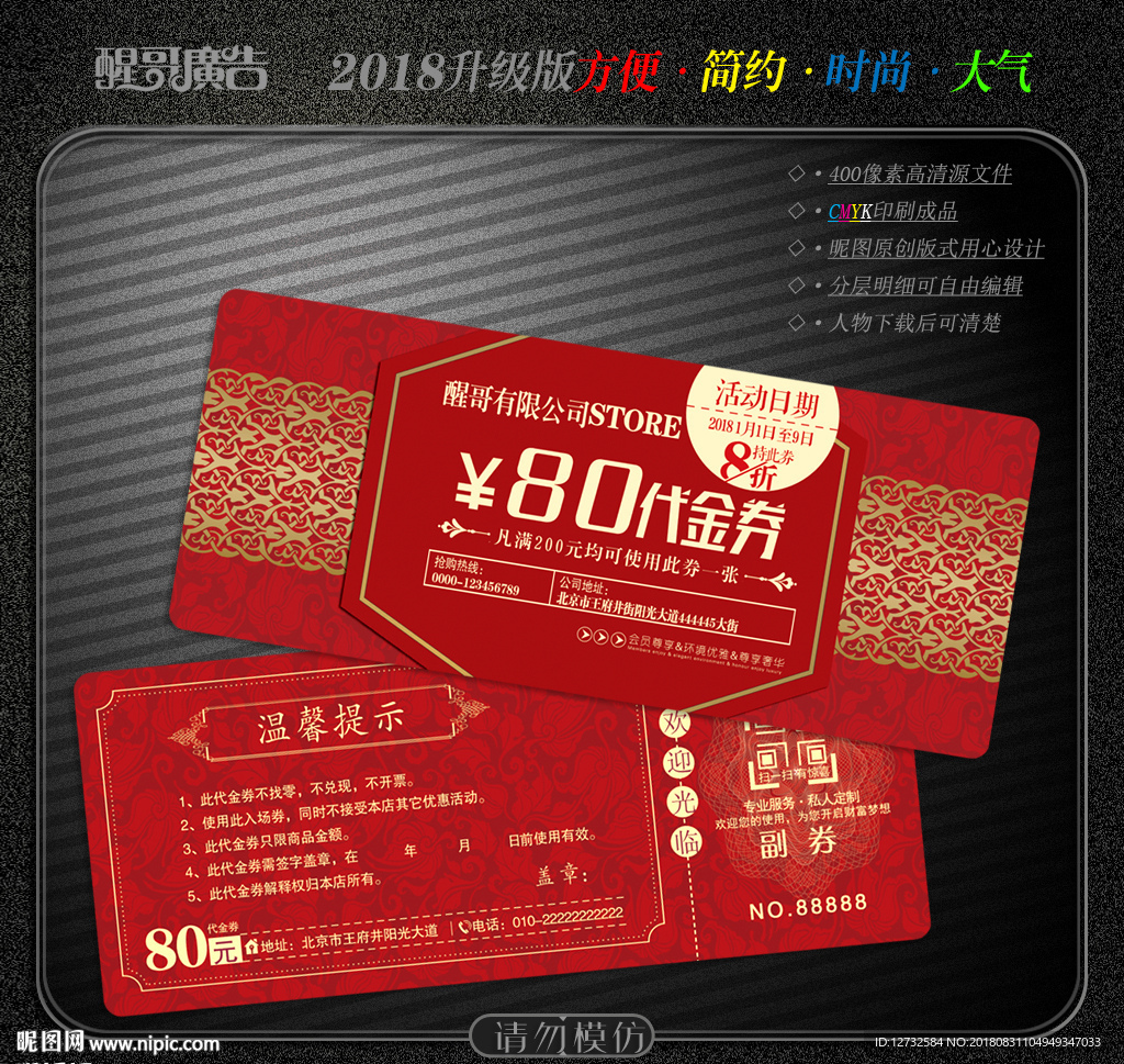 高档代金券