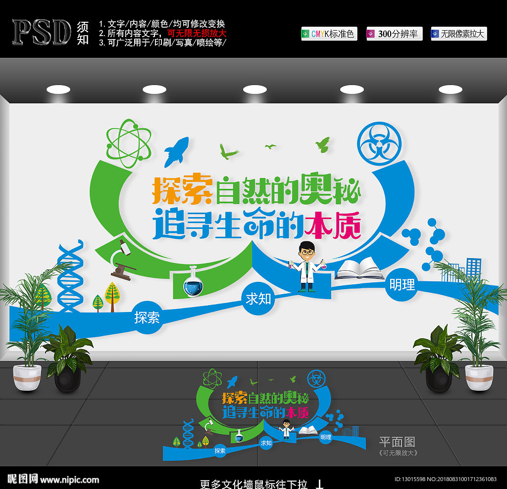 科普科学室文化墙
