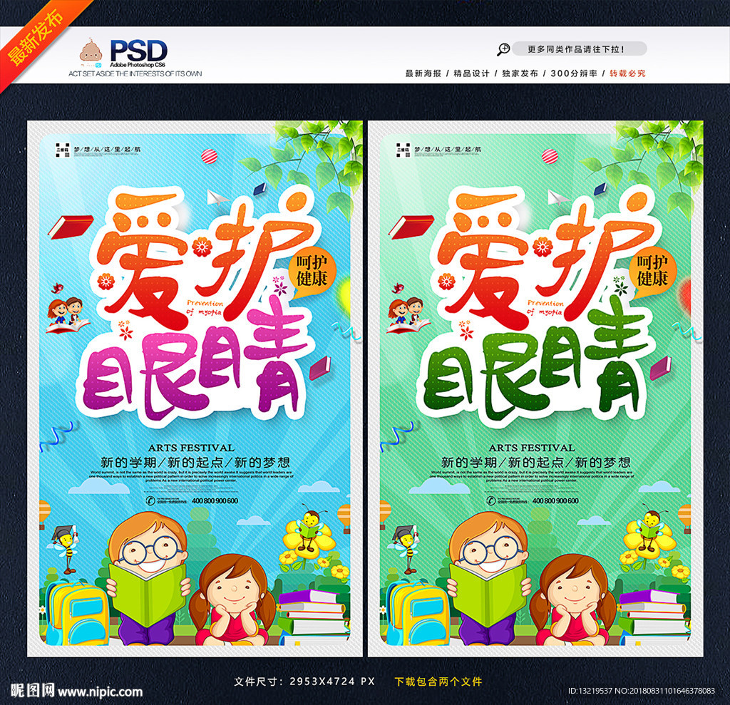 爱护眼睛